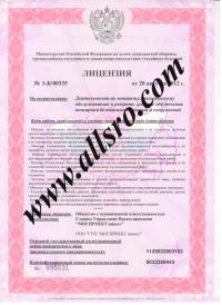 Лицензия МЧС во Владикавказе